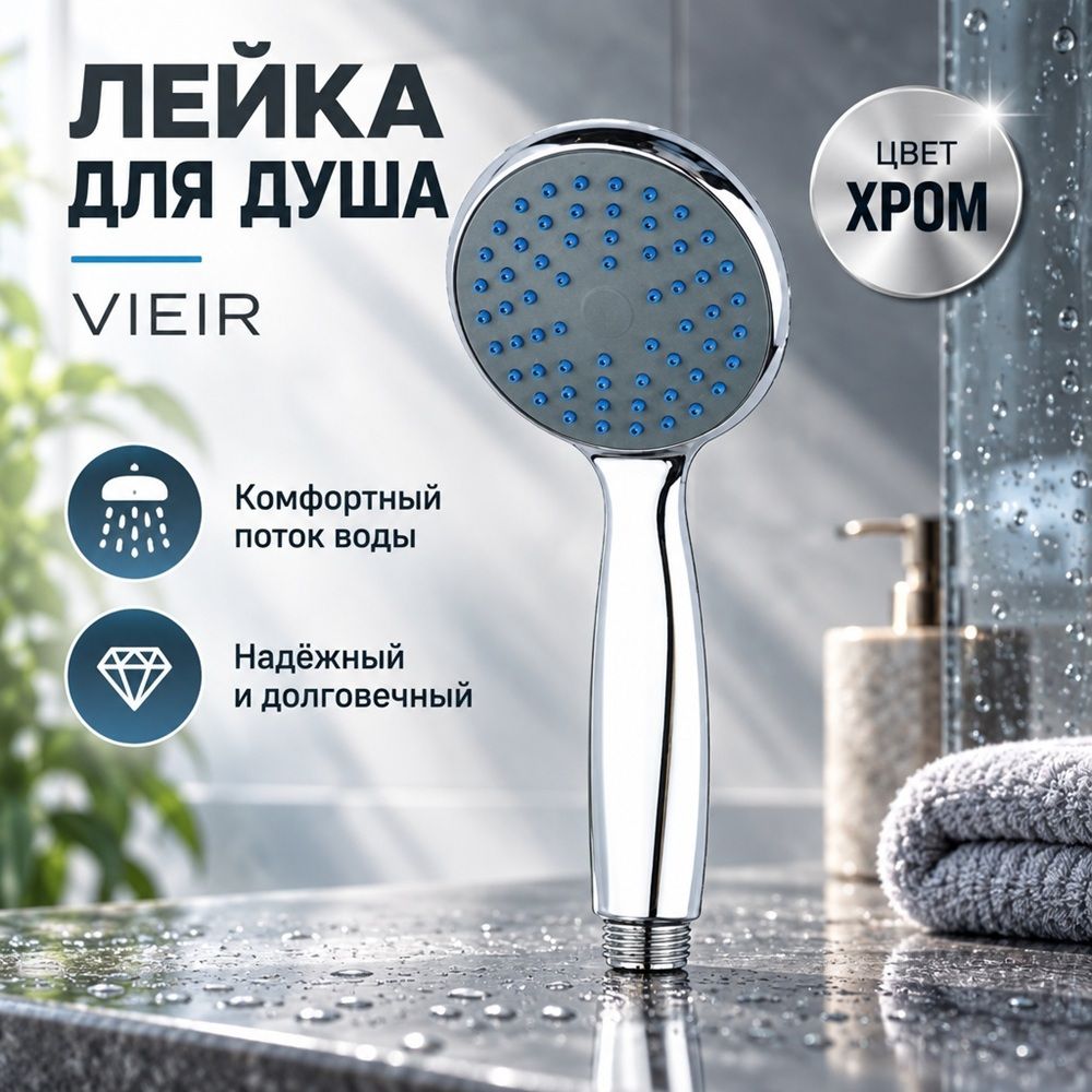 Лейка для душа VIEIR MG06, 90 мм, один режим, 1/100
