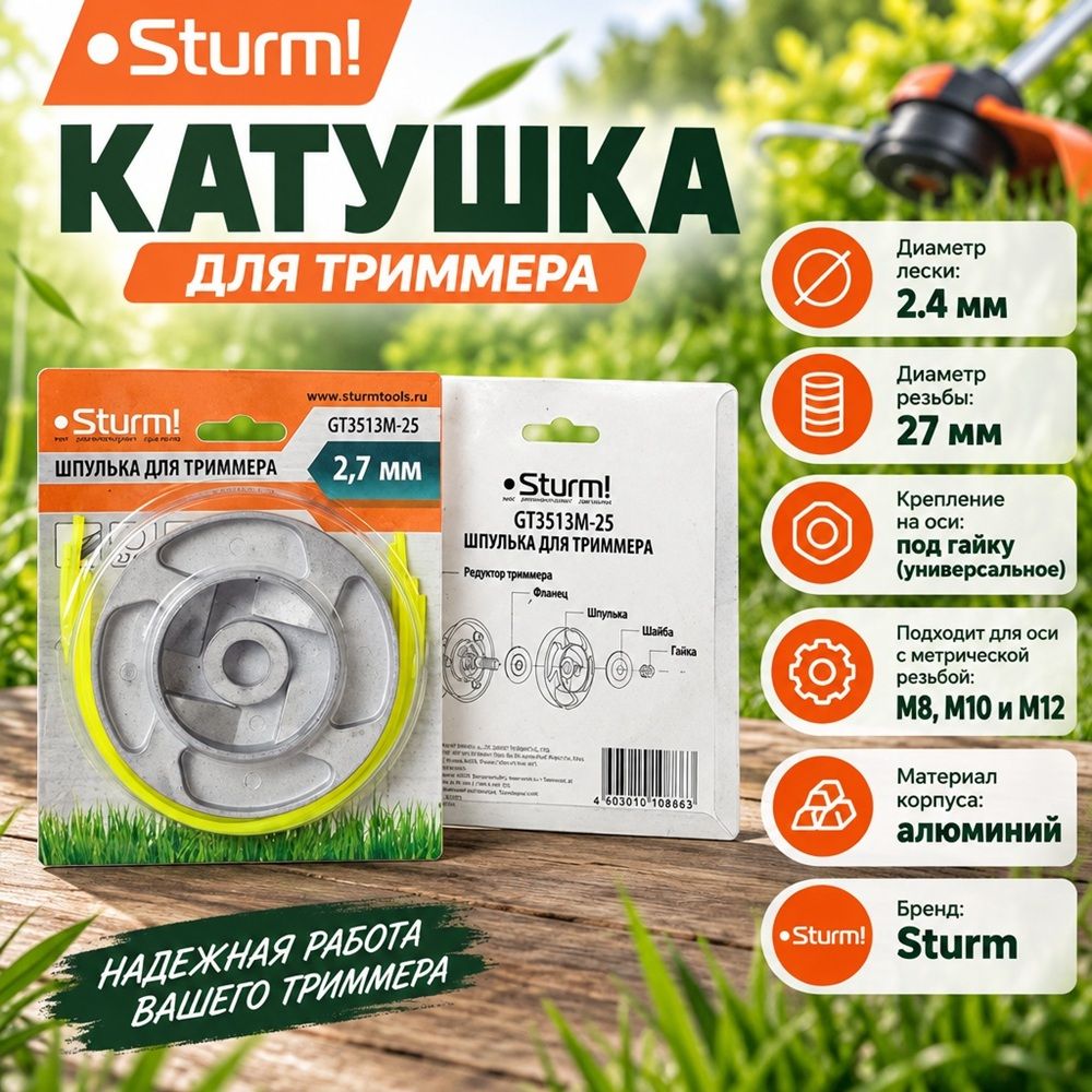 Головка тримм. с леской STURM квадрат GT3513M-25, М8/10/12, 2,4*27мм, 1/
