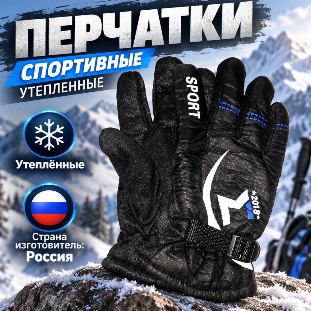 Перчатки спортивные утепл. SPORT болоневые, 1/480