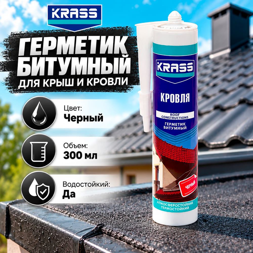 Герметик битумный для крыш и кровли черный 300мл KRASS Россия, 1/12