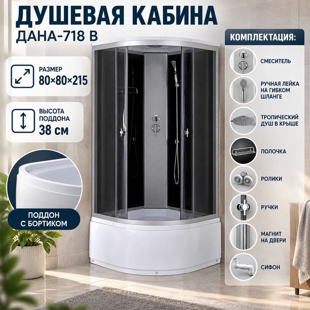 Душевая кабина 80*80*215см ДАНА-718 В черная, выс. поддон, 1/1