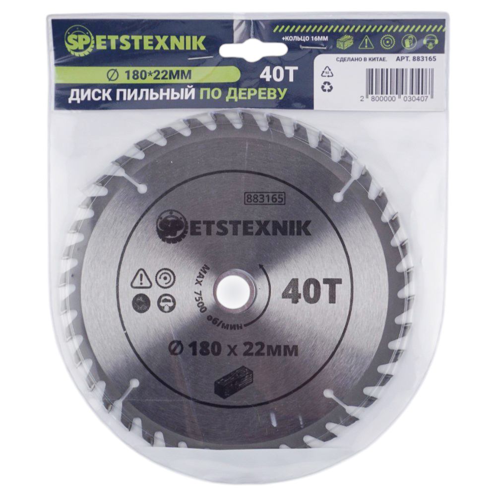 Диск пильный по дереву 180*22мм*40 зуб+кольцо 16мм SPETSTEXNIK, 1/50/100