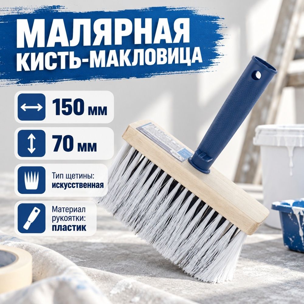 Кисть макловица 70х150мм синт. щетина, Т4Р, 0106202, 12/48