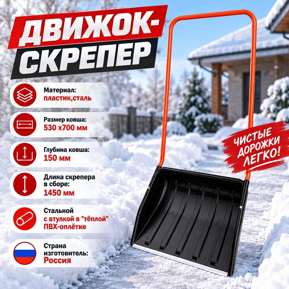Движок-скрепер для уборки снега 700х530 мм алюм. планка, стальная ручка Барин Цикл 1/5