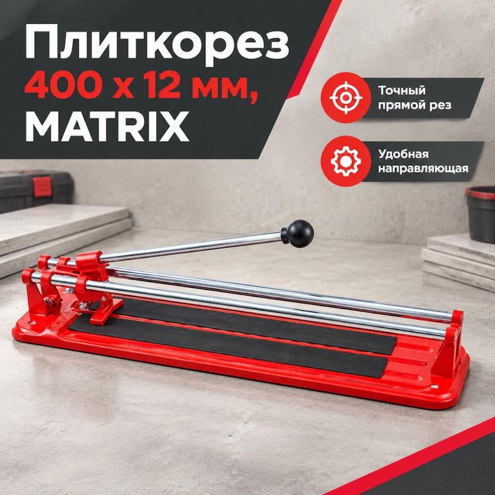 Плиткорез 400 х 12 мм// MATRIX, 1/6