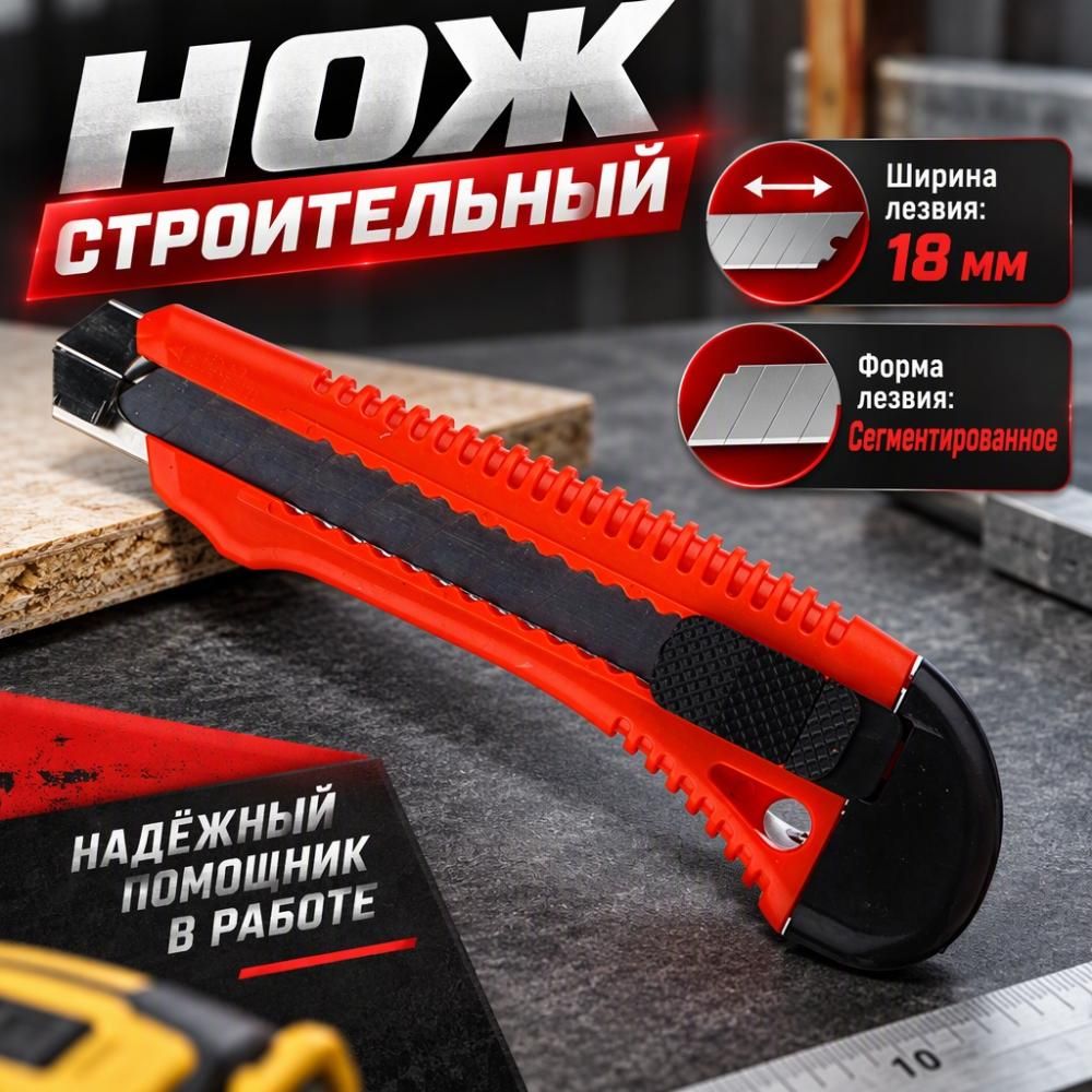 Нож строительный 18мм, металлическая направляющая, 6/48/480