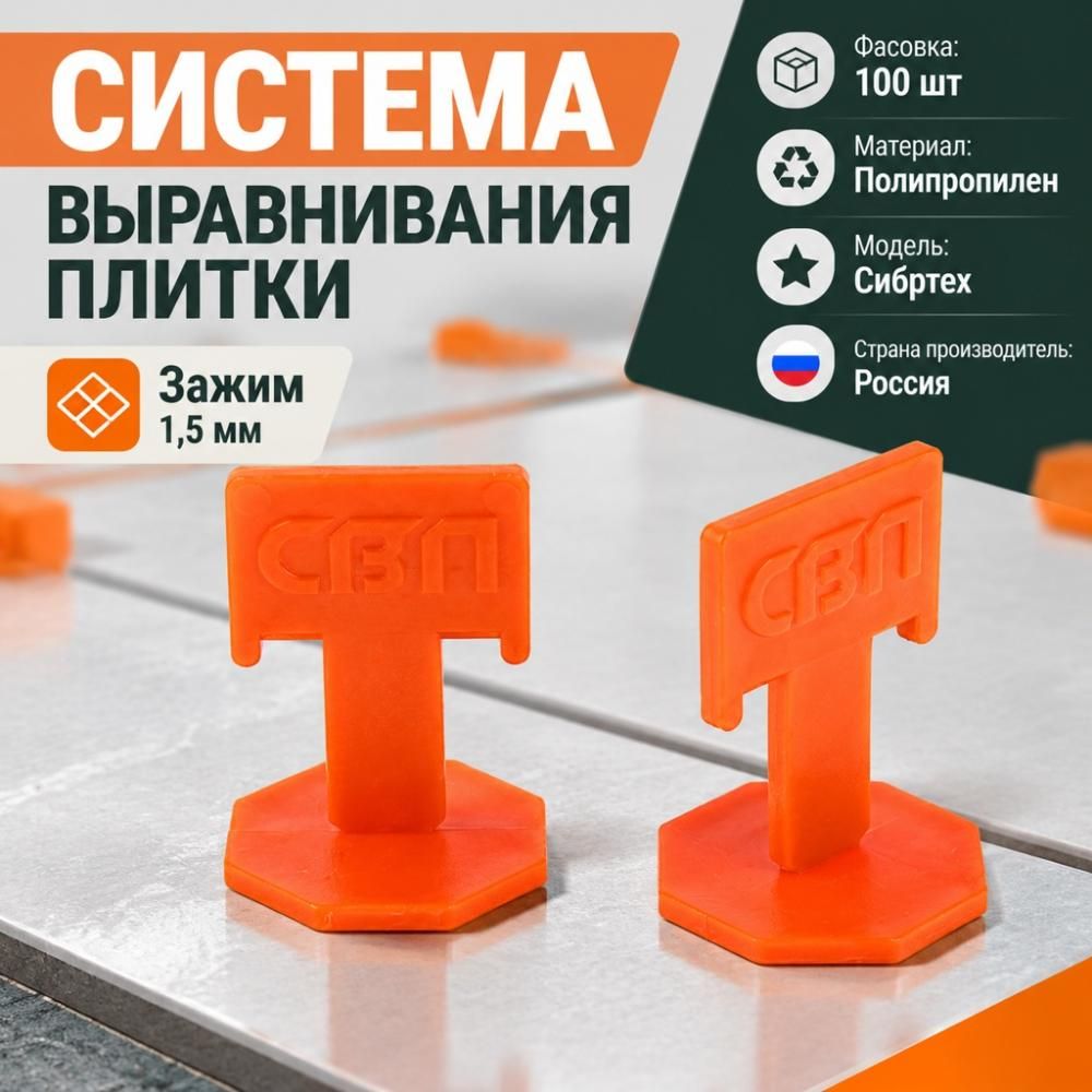 Система Выравнивания Плитки СВП, зажим 1,5мм, упак100шт, Россия, T4P Toolberg, 1/20