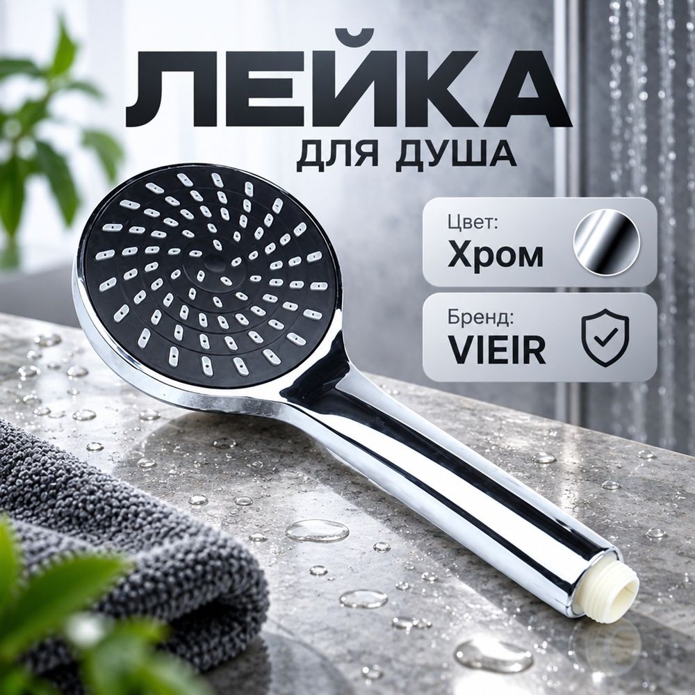 Лейка для душа VIEIR MG03, 92 мм, один режим, 1/100
