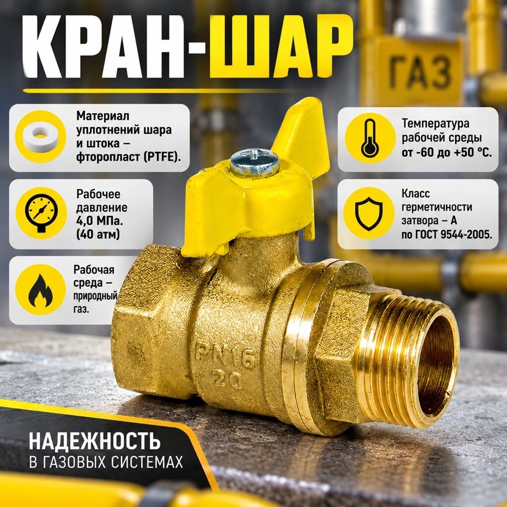 Кран шар ГАЗ 3/4 г/ш бабочка 11Б27п Ду20 А11/1, Бологое, ГОСТ, 1/50
