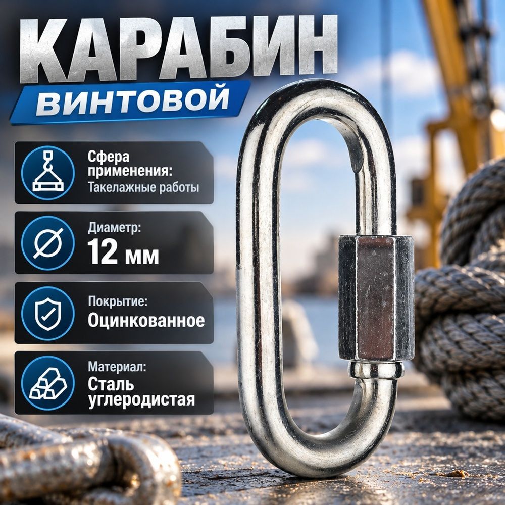 Карабин винтовой М12, 5/150