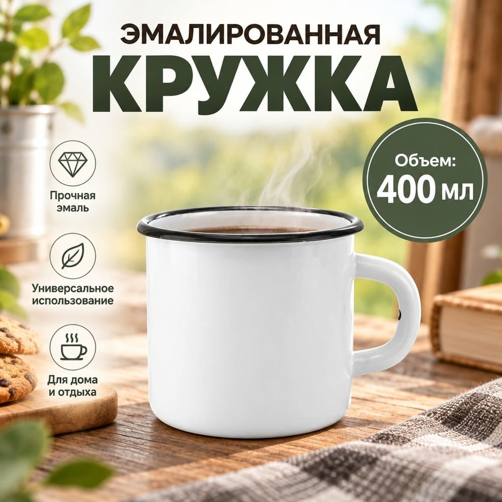 Кружка 0,4л эмалир. , Магнитогорск, 01-0103, 1/36