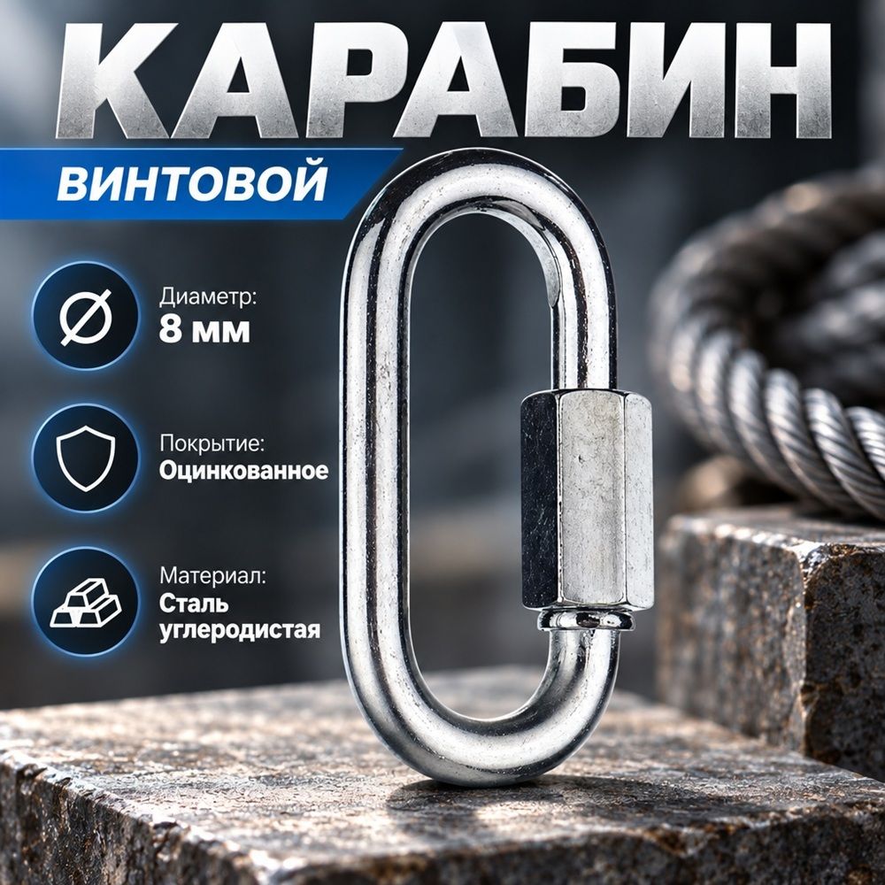 Карабин винтовой М8, 10/500