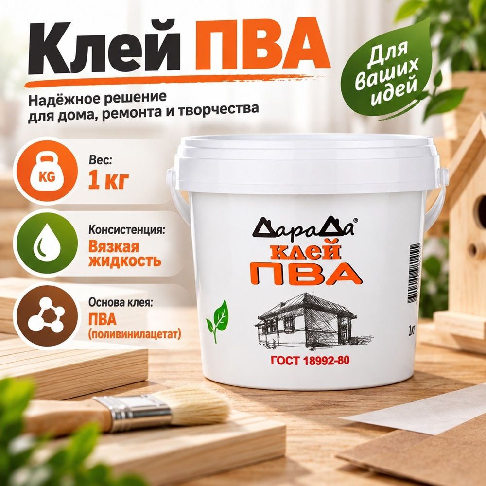 Клей ПВА 1кг, ДАРАДА, ГОСТ усиленный универсальный, 12/12