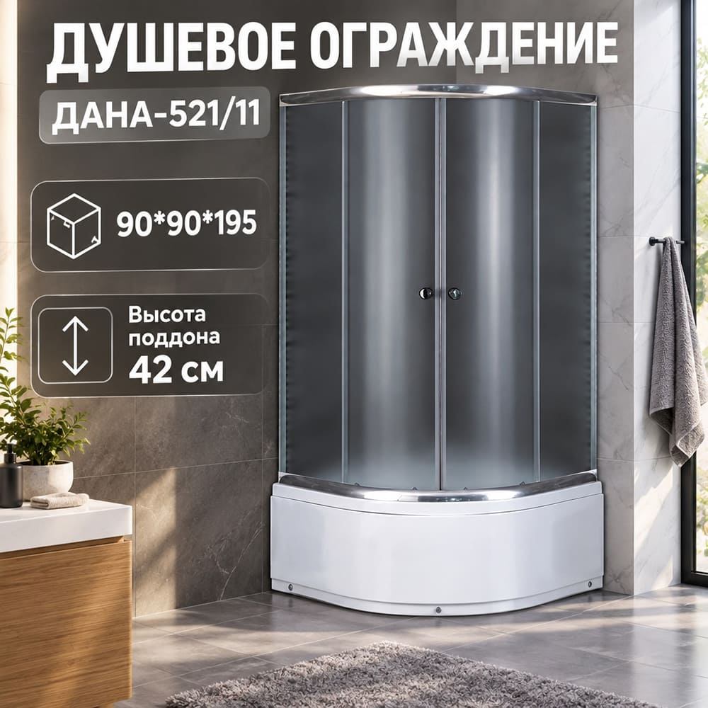 Душевое ограждение, высокий поддон 90*90*195 ДАНА-521/11, 1/1
