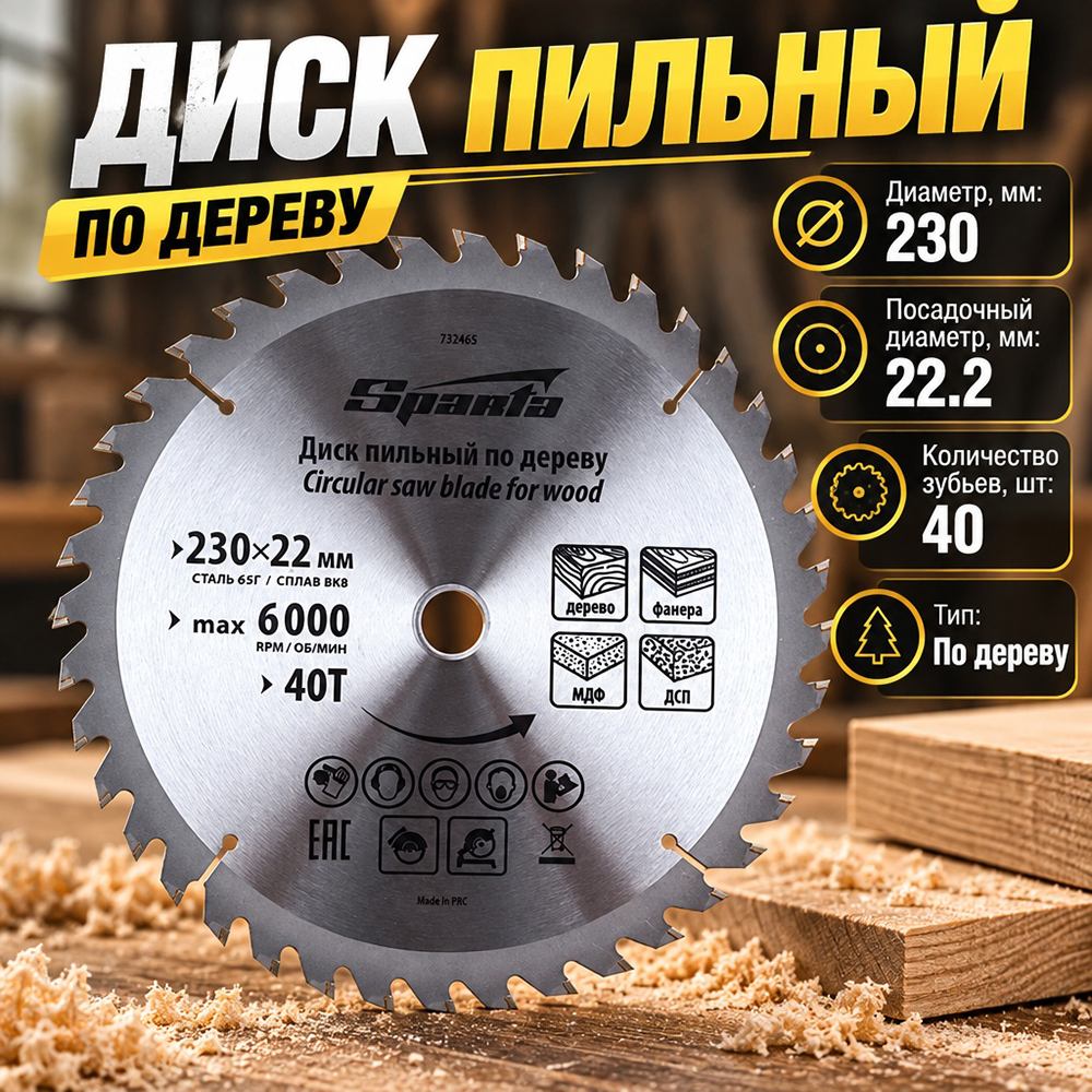 Диск пильный 230х22ммх40зуб+кольцо 20мм SPARTA 732465, 1/30