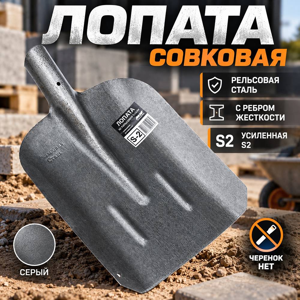 Лопата совковая рельсовая сталь, с ребром жесткости усиленная S2, серый, 12/12