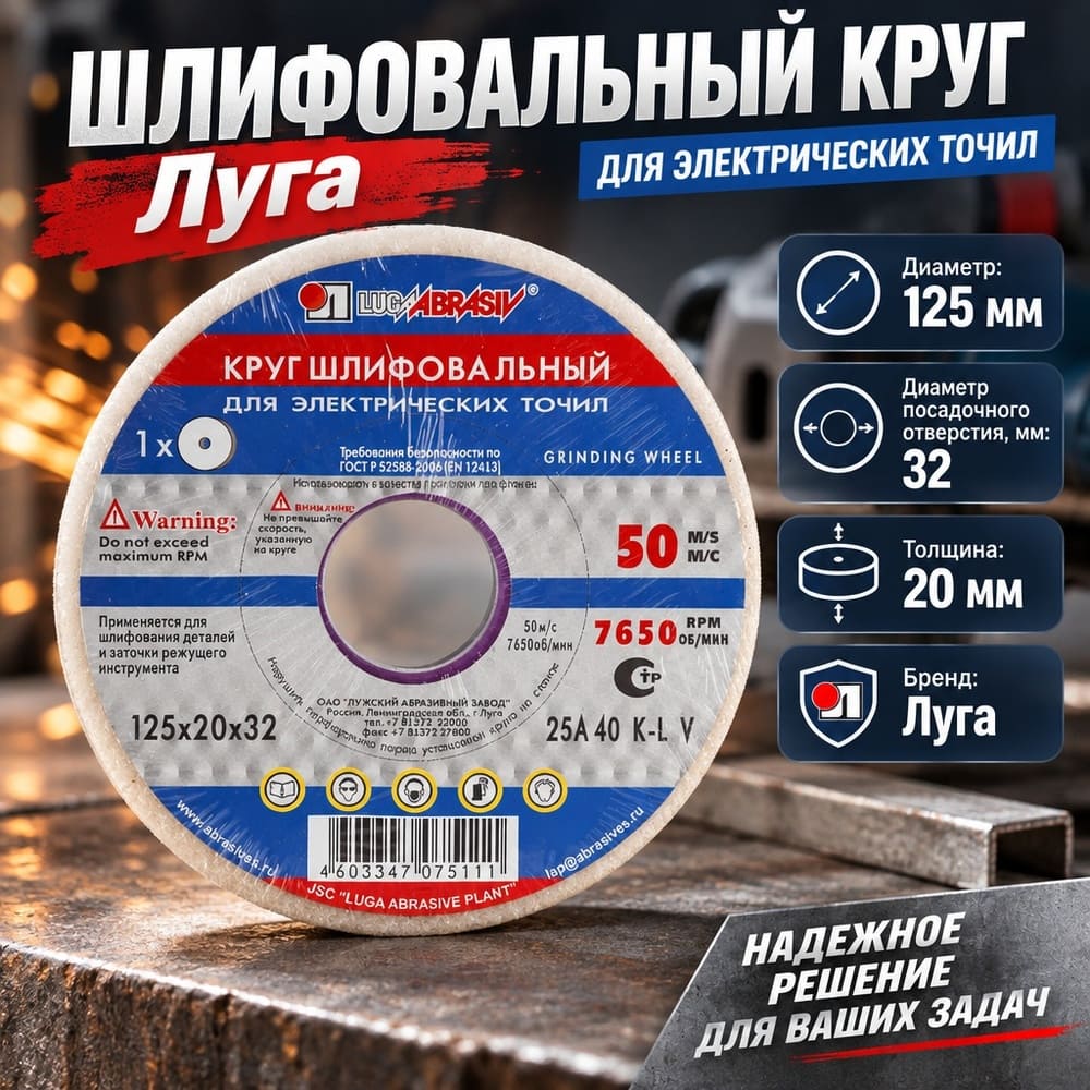 Круг шлиф. 125х20х32, 25А, Луга мелкозерн. , 1/24