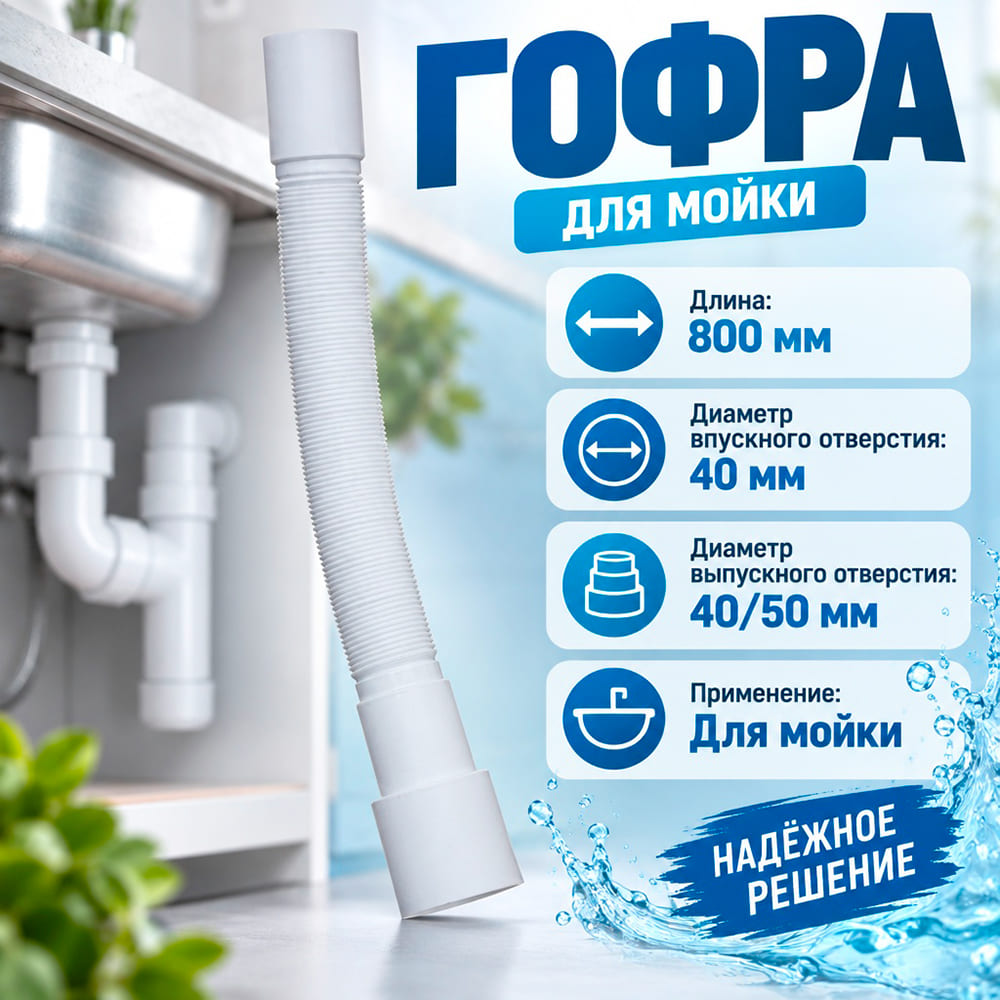 Гофра 40*40/50 без гайки T003 Акватер, 1/100
