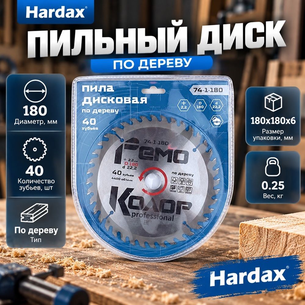 Диск пильный 180х22ммх40зуб+кольцо 16мм HARDAX, 1/50
