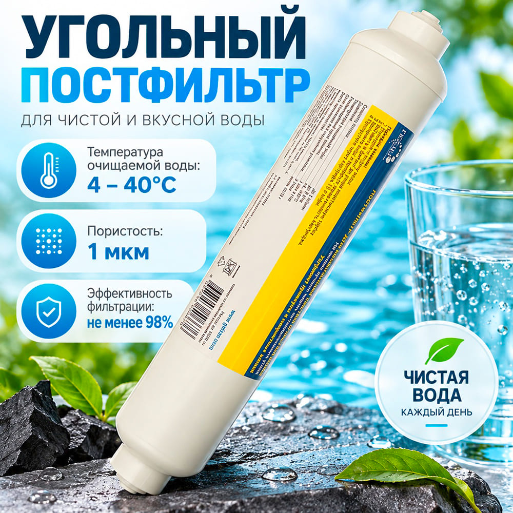 Картридж угольный, постфильтр ГЕЙЗЕР ILB-GAC, 1/25