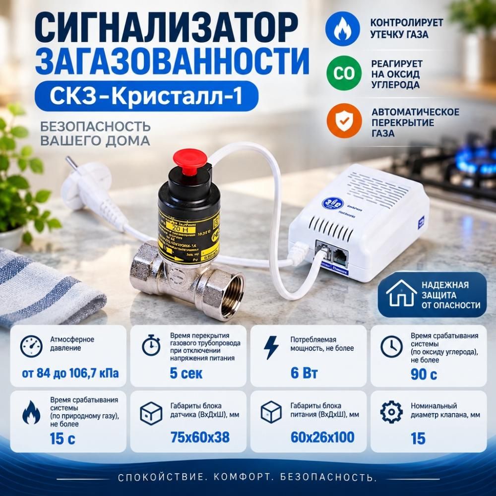 Сигнализатор загазованности СКЗ-Кристалл-1 Ду15 НД-КД, СН4, мини, 1/8