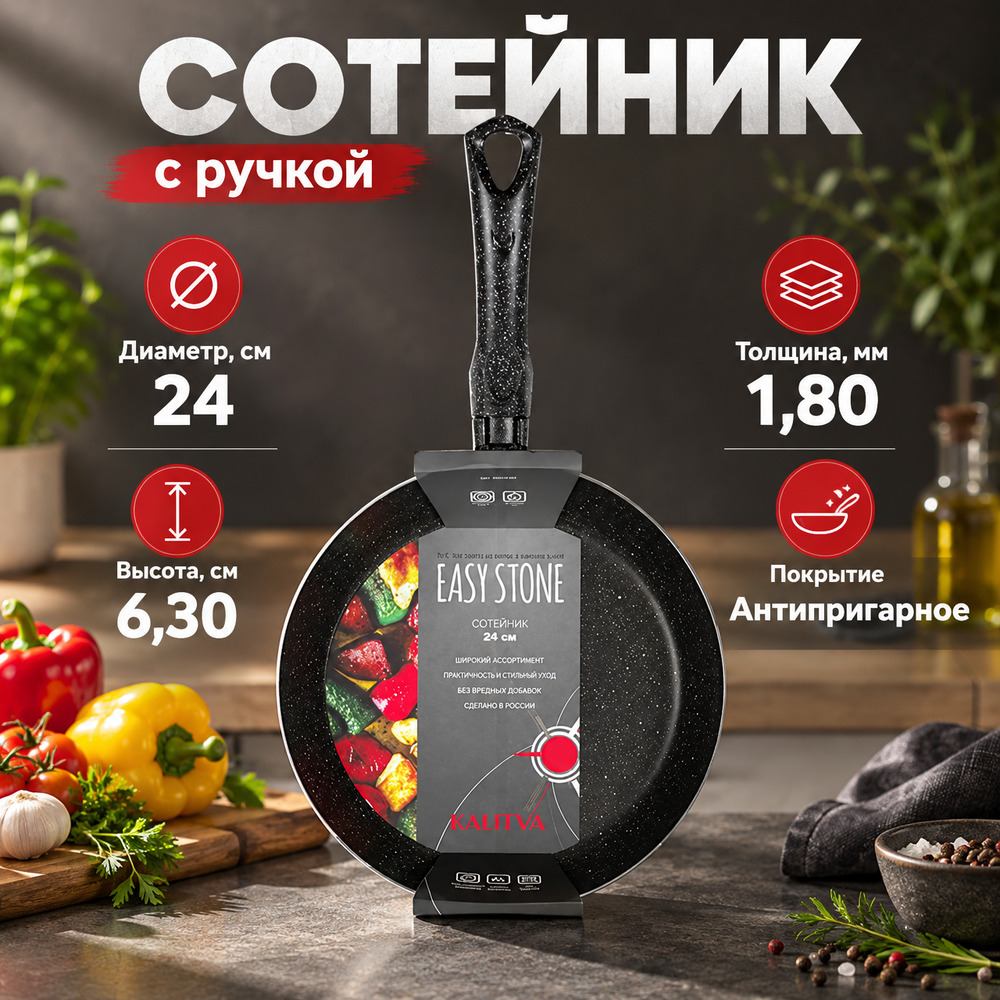 Сотейник 24см с ручкой, б/кр, а/п. Easy Stone. Алюминий марки А5, 1/
