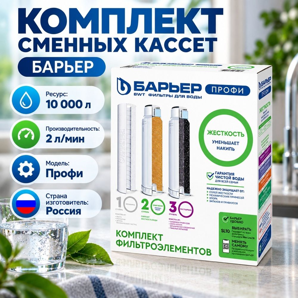 Комплект сменных кассет Барьер Профи Жесткость, 1/6