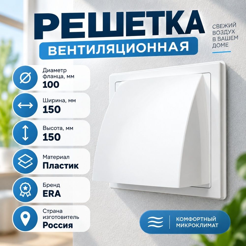 Решетка стенной выход 150х150 вентиляц. вытяжной с обр. клапаном 1515К10ФВ ASA с фланцем D 100, 1/20