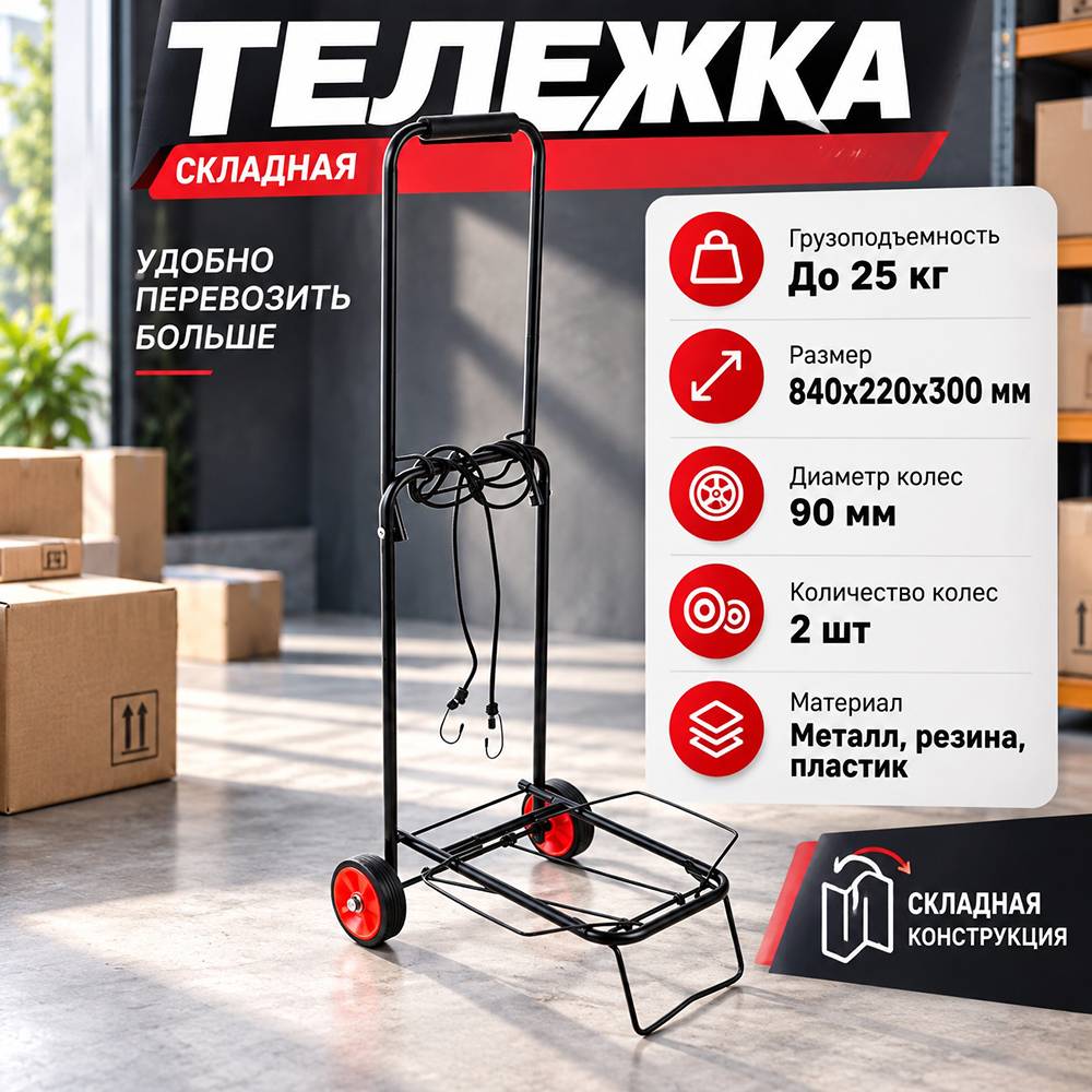 Тележка маленькая, 1/12