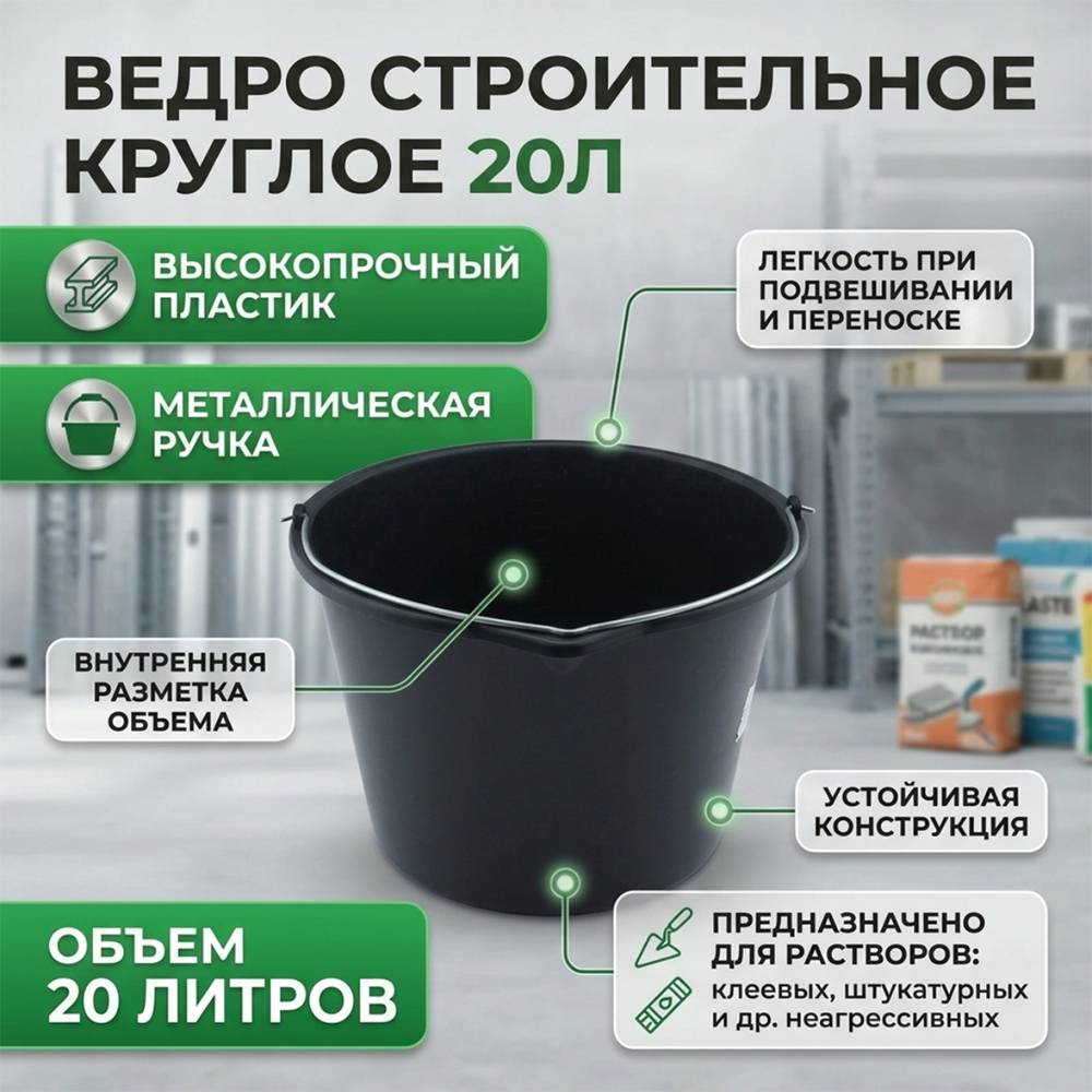 Ведро строительное круглое 20л черное, 5/1