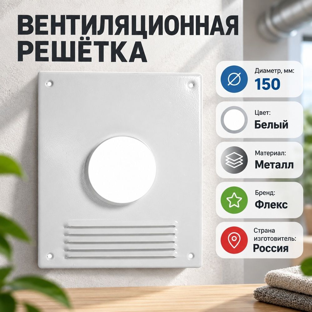 Площадка торцевая D150 с РЕШЕТКОЙ!. ФЛЕКС ПТР, 1/30