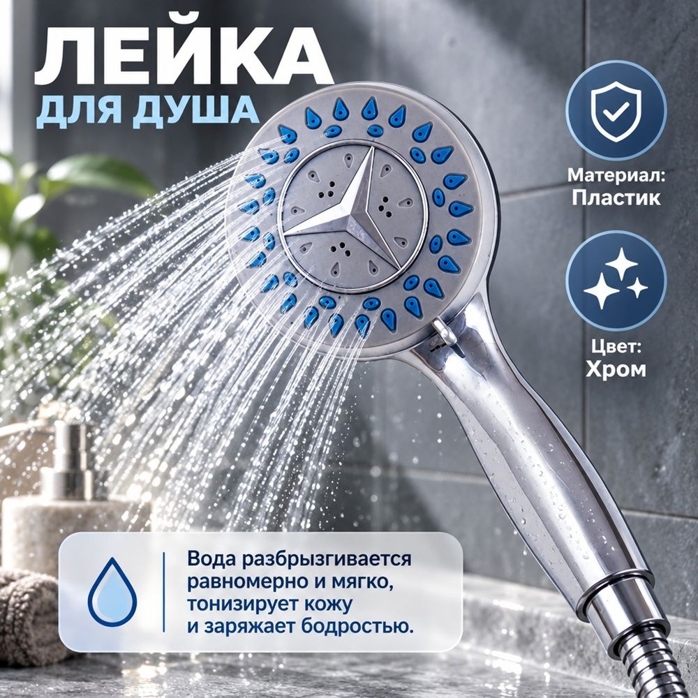 Лейка для душа DIKALAN F597, 1/100