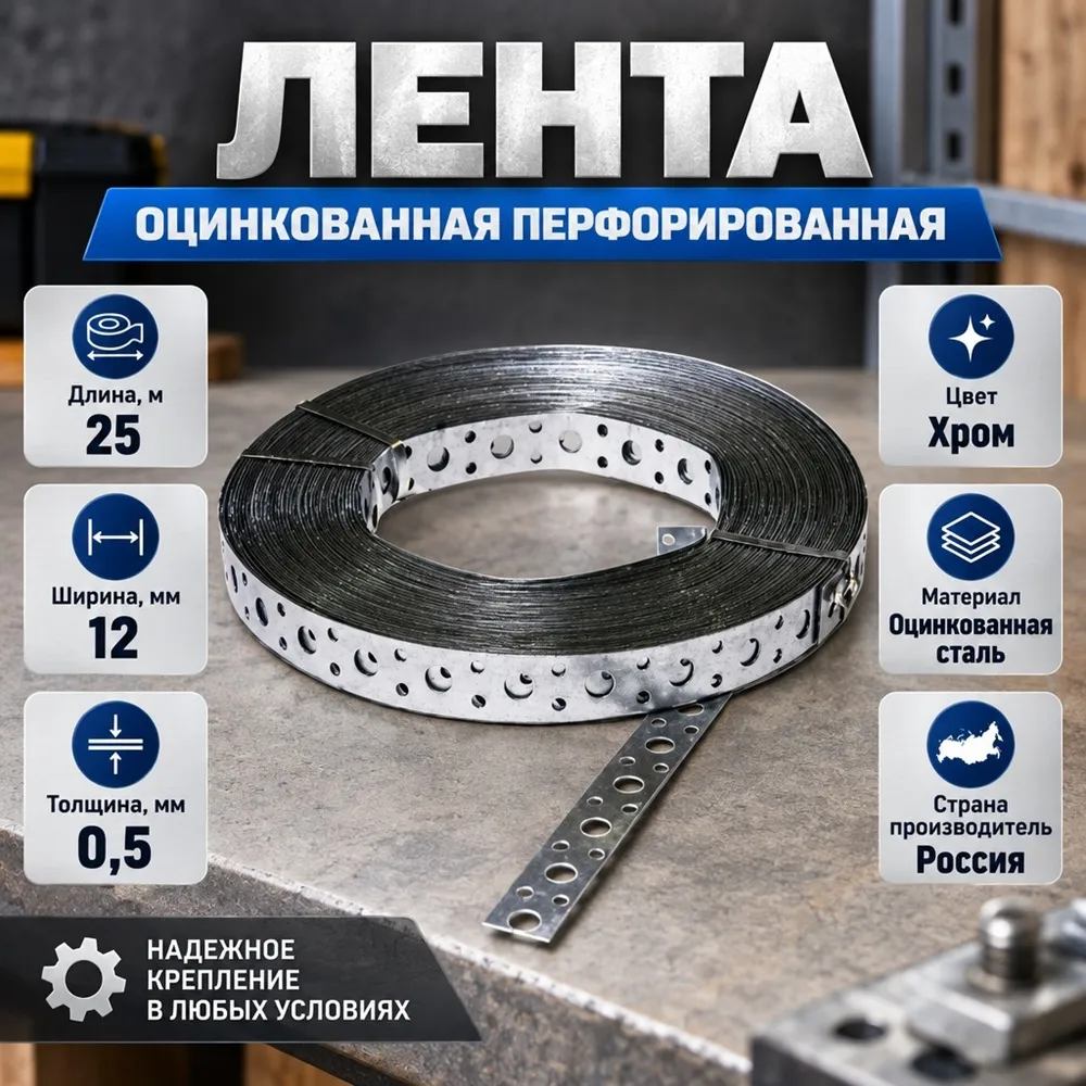 Лента оцинков. перфорированная, прямая, 25м 12х0,5 ОЦ, 1/5