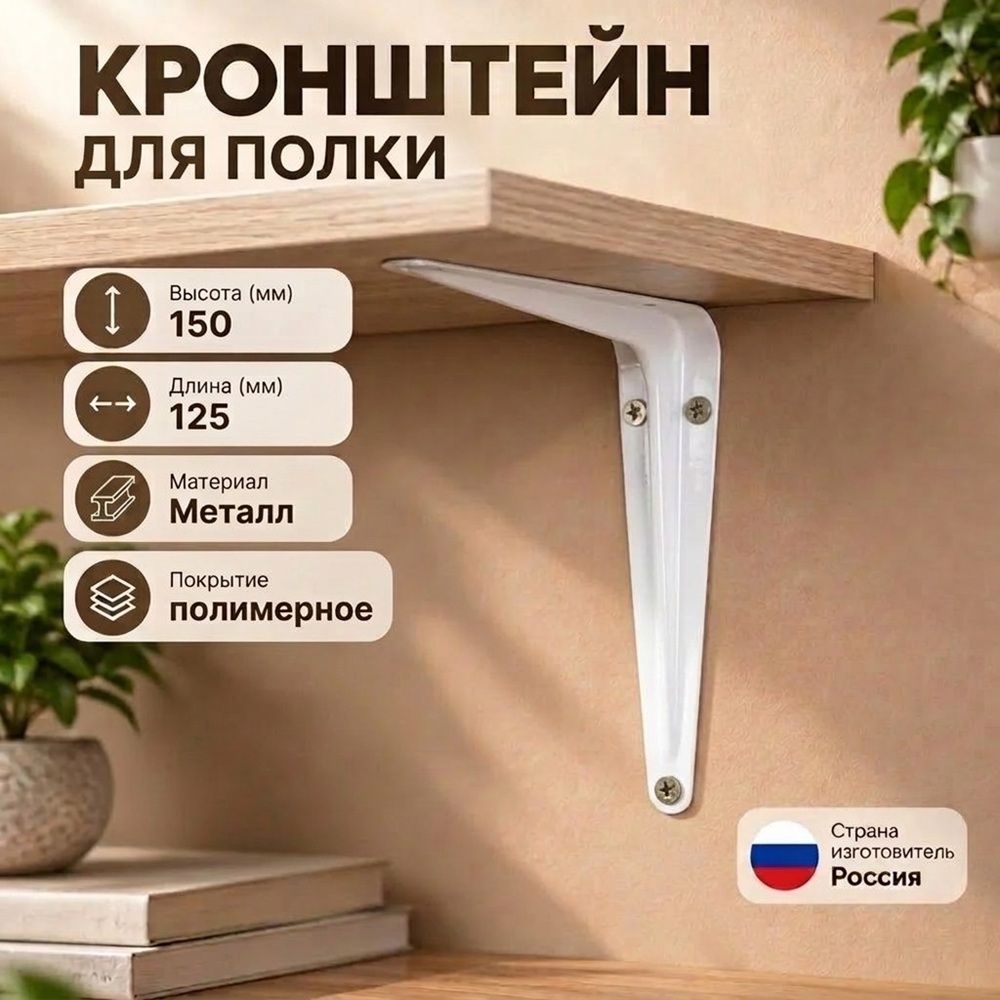 Кронштейн 125*150мм полимер, КУНГУР, 10/100