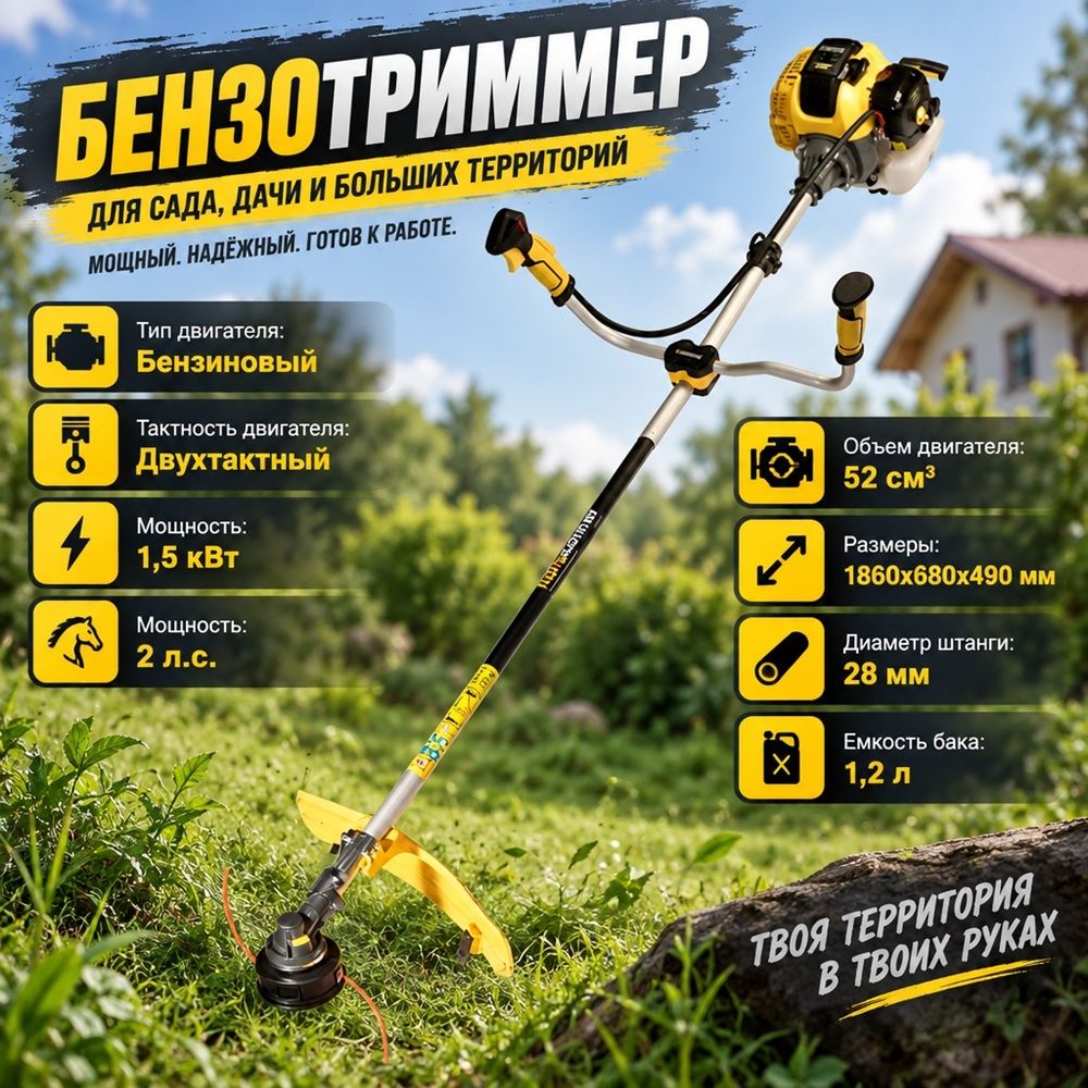 Бензотриммер HBT52F, 1,5кВт/2,0л. с, 1/1