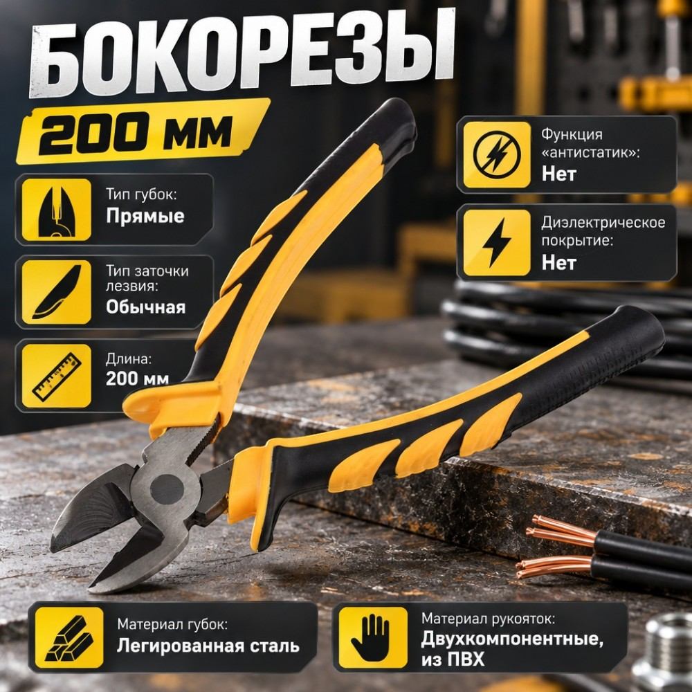 Бокорезы 200мм , шлифованные двухкомпонентная рукоятка, 2/6/60