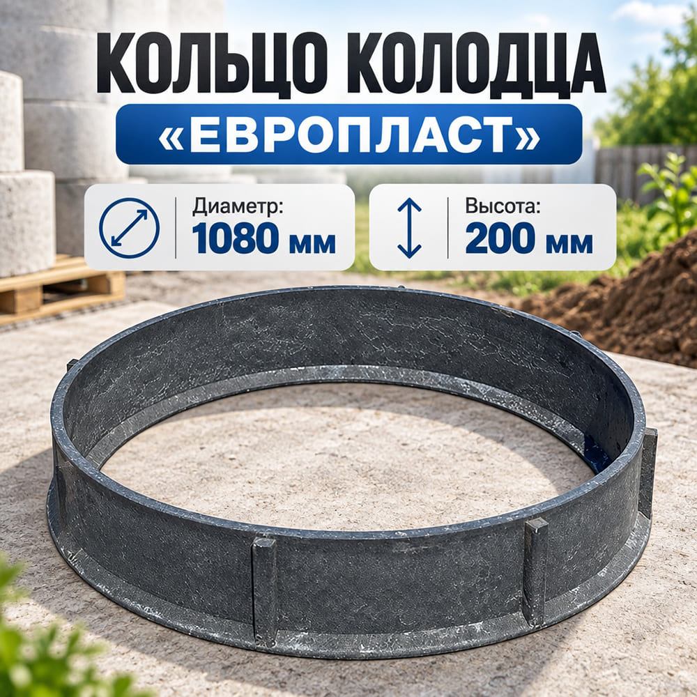 Кольцо колодца d-1080 мм, 1/1
