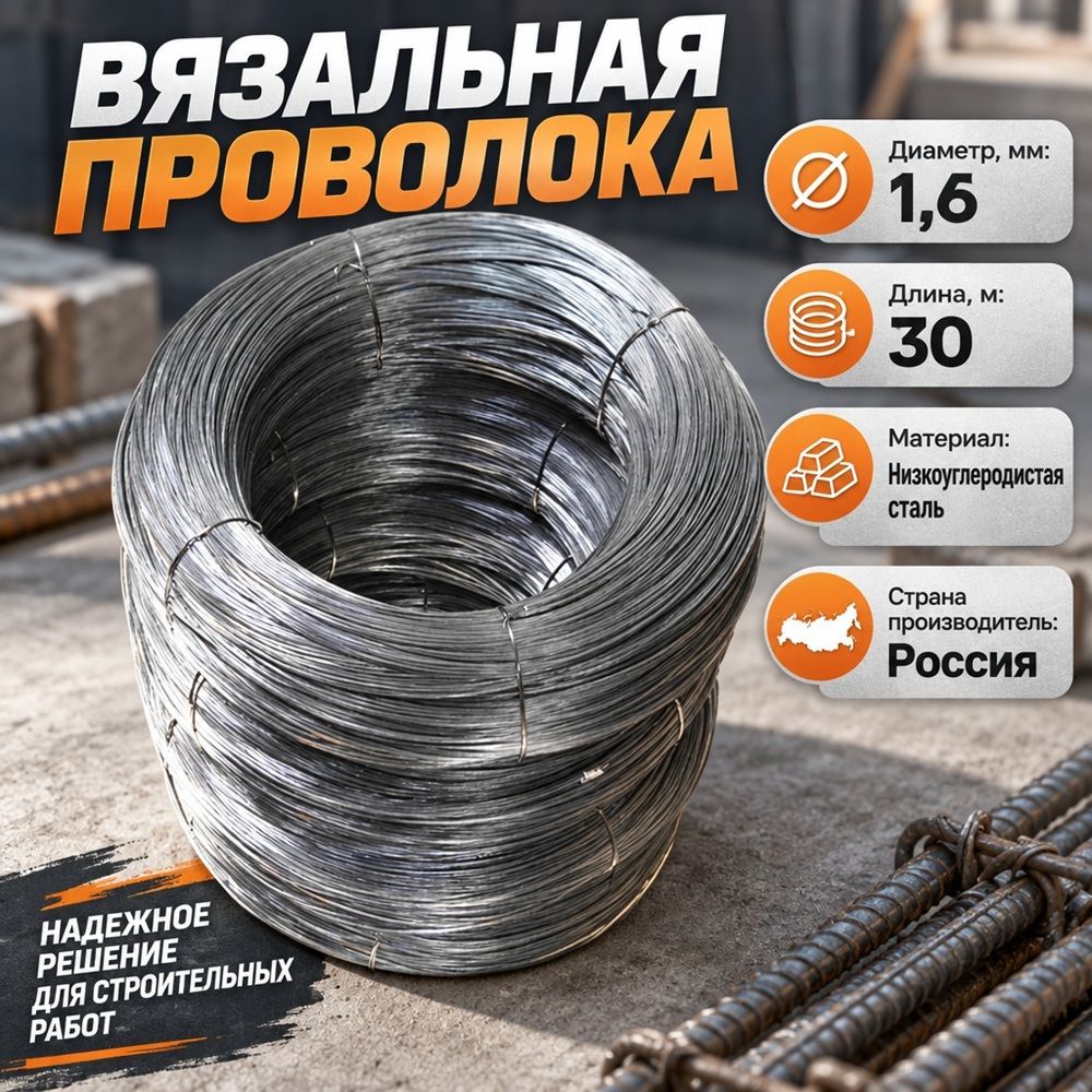 Проволока вязальная D=1. 6мм 30 м в инд. упаковке, 1/50