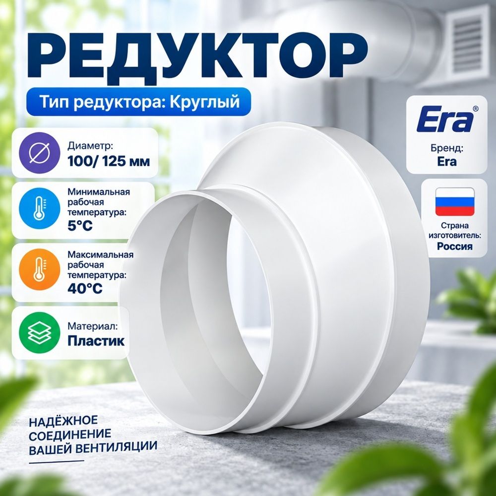 Редуктор эксцентрик 1012,5РЭП 1012,5РЭП, переходник 100 на 120, ERA, 1/24