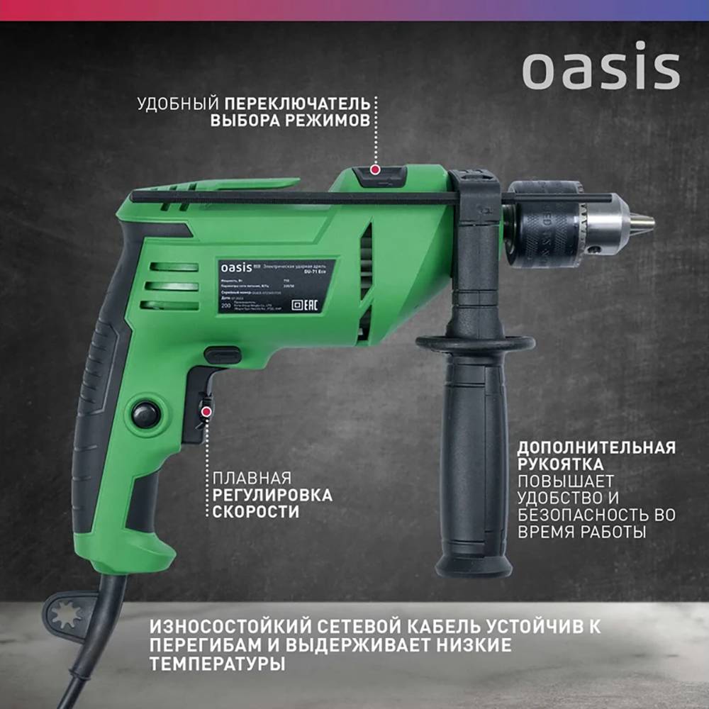 Дрель ударная эл. OASIS DU-71 ECO
