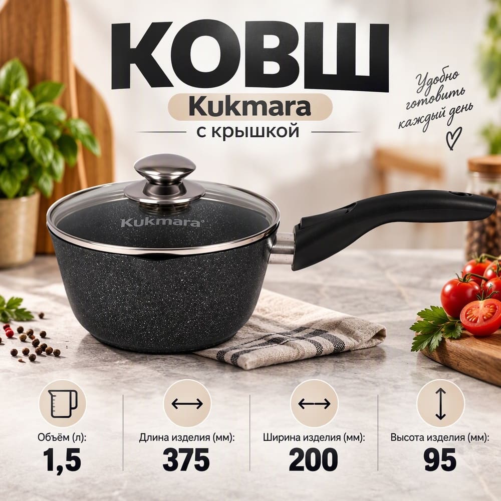 Ковш 1,5л с носиком, со съемной ручкой, стекл. крышка АП KUKMARA, темный мрамор, 1/3
