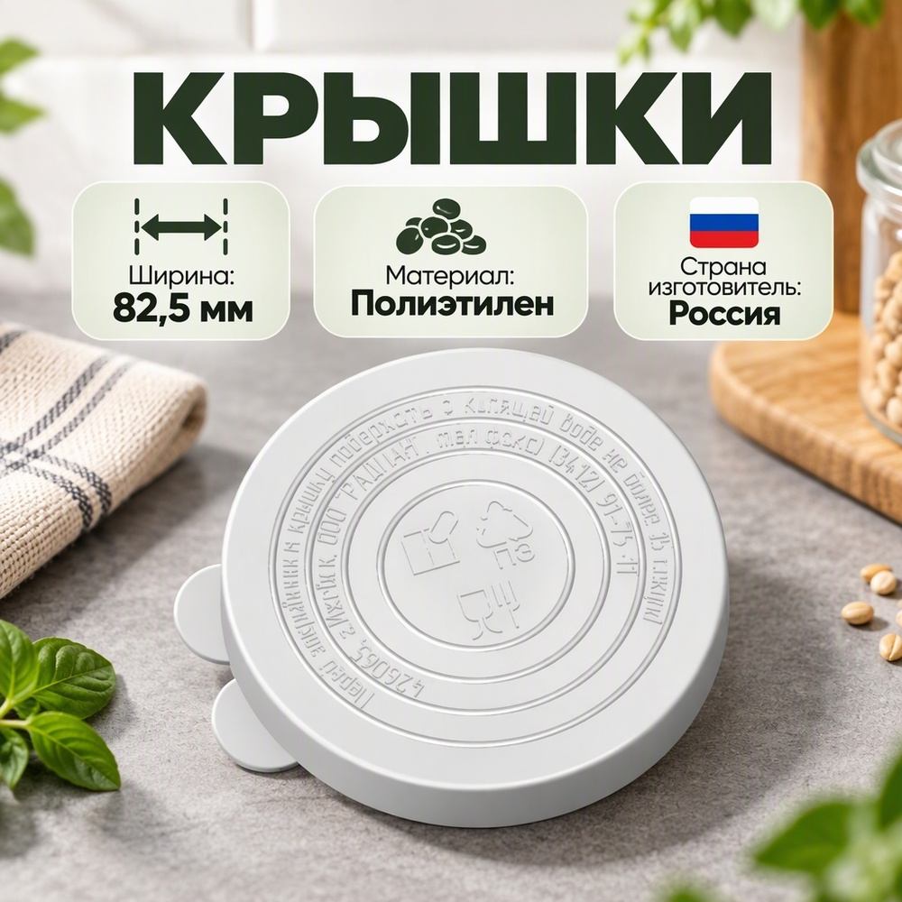 Крышки п/э, Радиан, 200/200