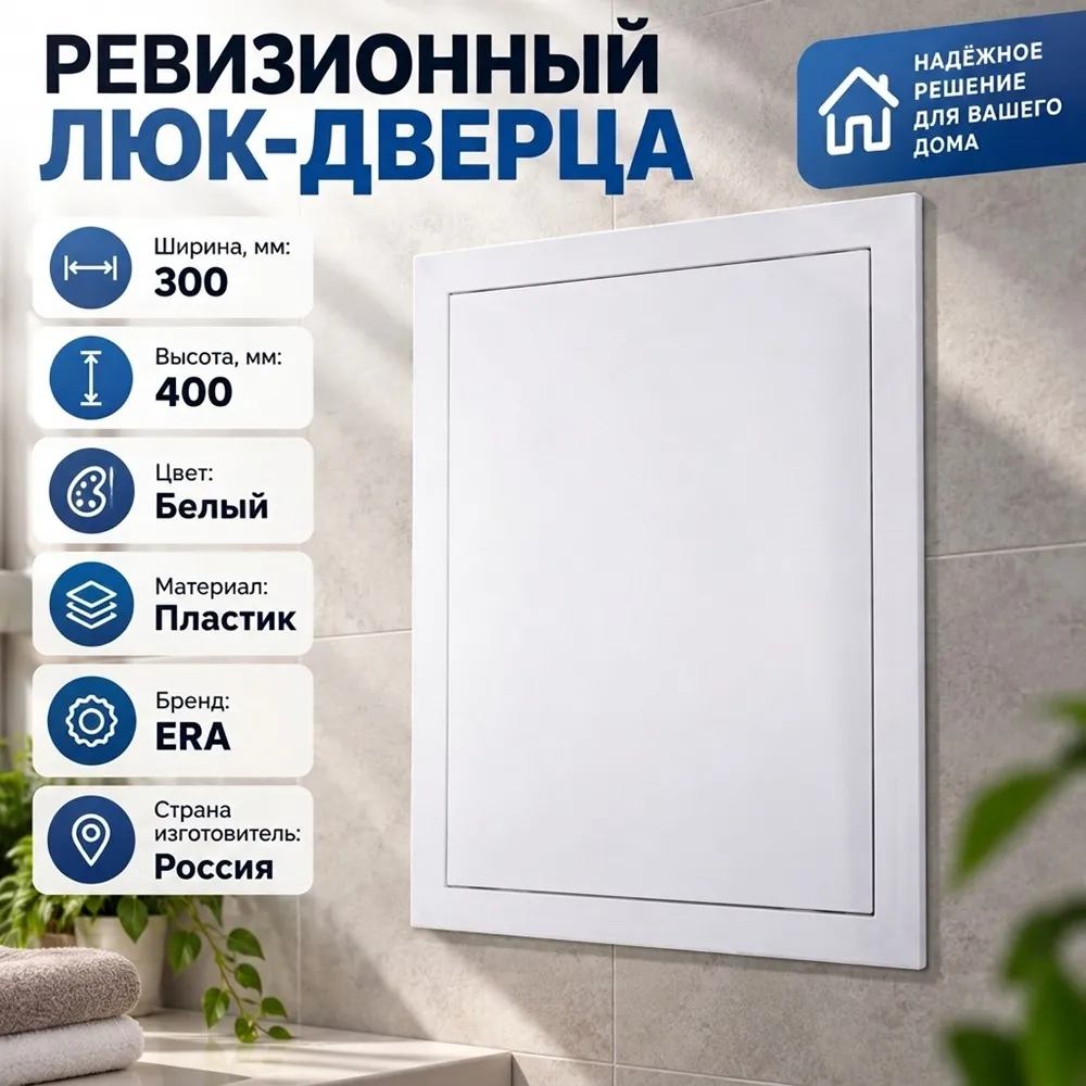 Люк дверца 300х400мм для вентиляции Л3040Р ERA, 1/18