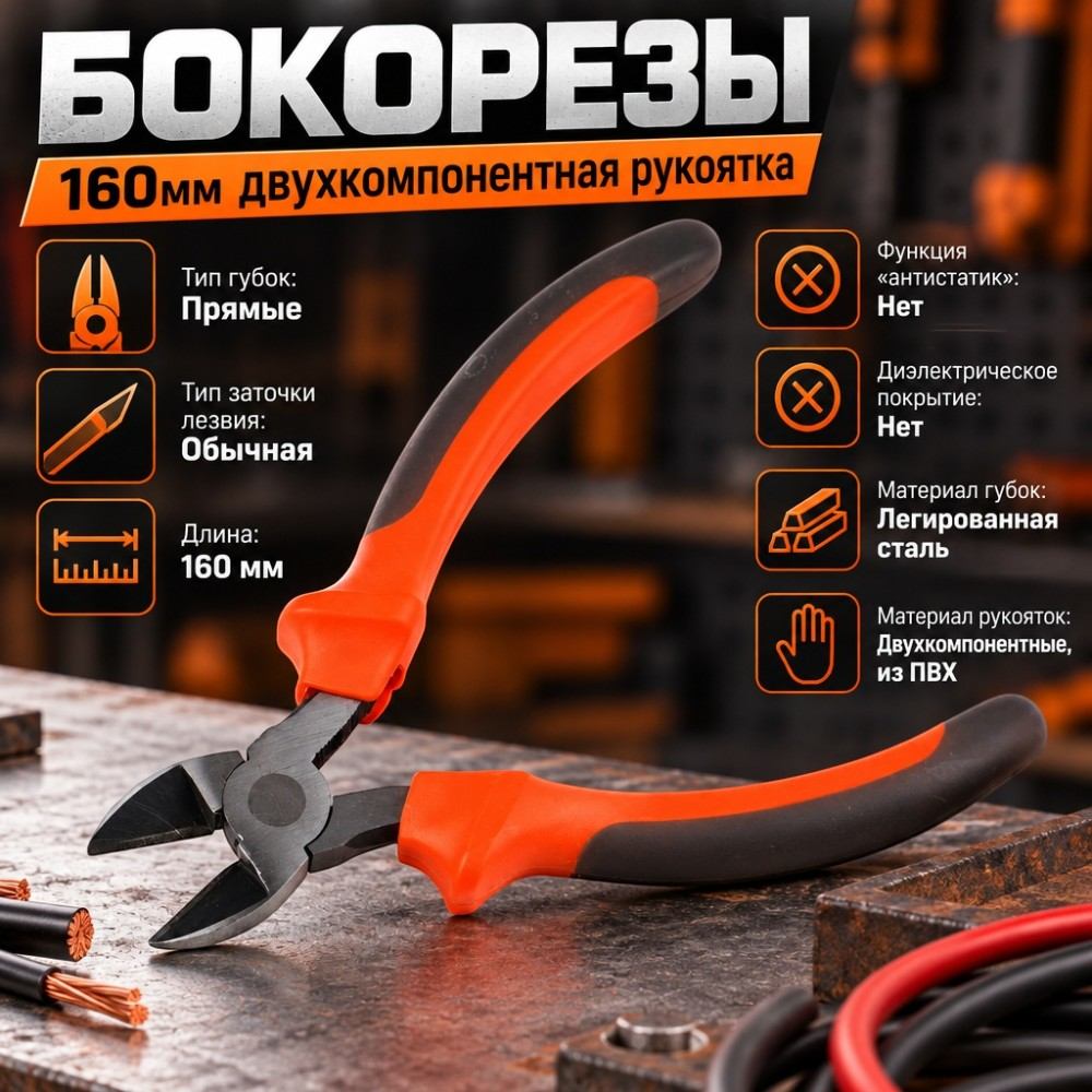 Бокорезы 160мм двухкомпонентная рукоятка, 2/8/120