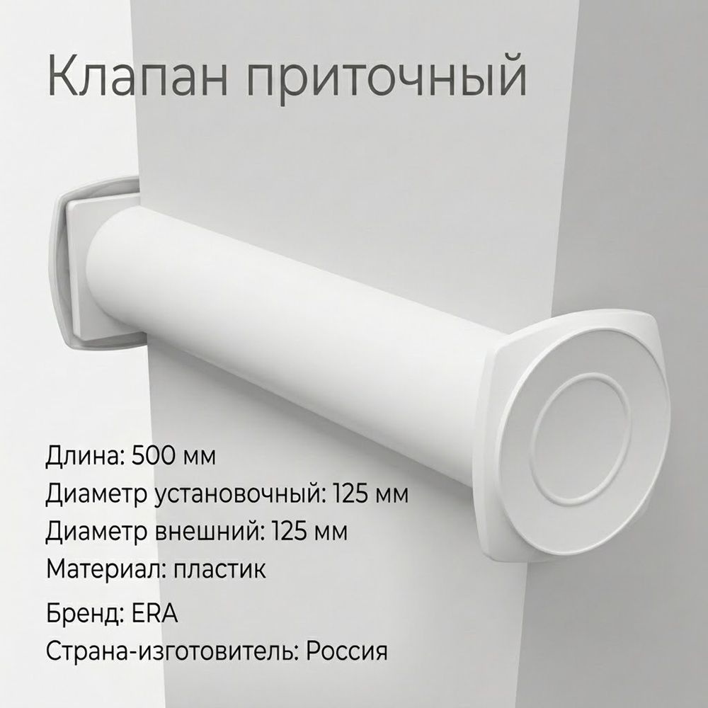 Клапан приточный D125 12,5КП, 1/1