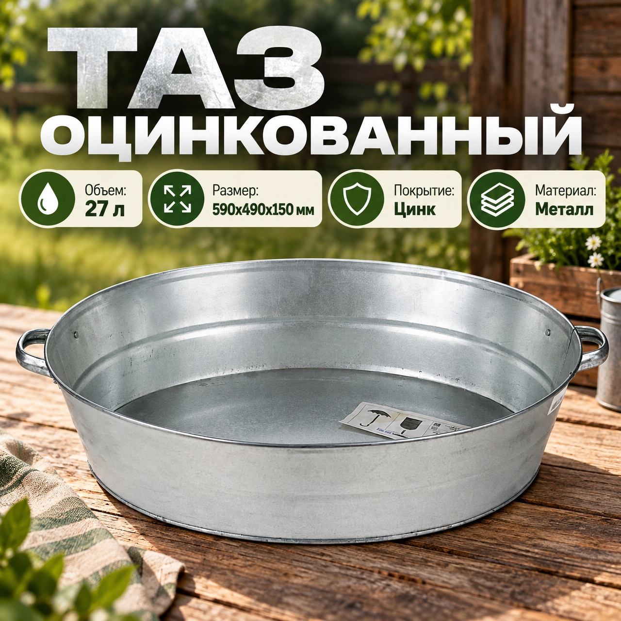 Таз оцинк 27л овальный
