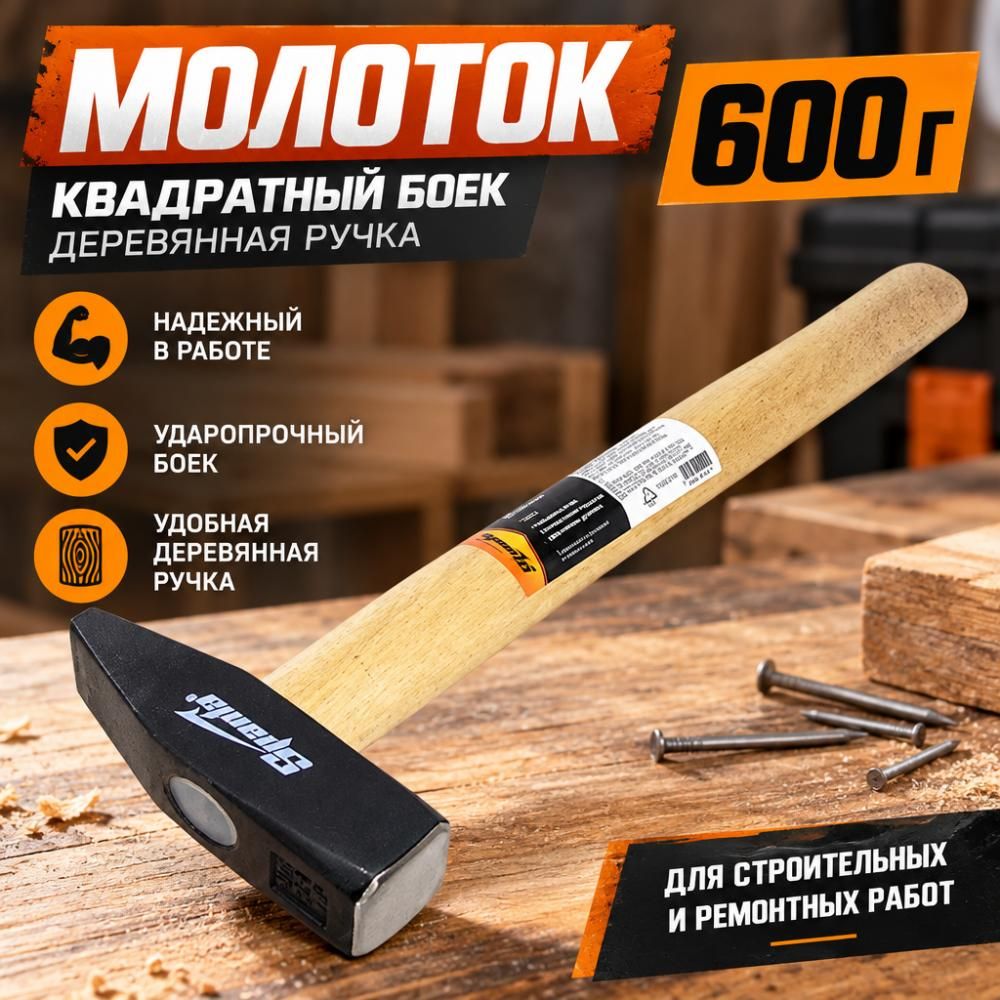 Молоток 600гр квадр. боек, дерев. ручка SPARTA, 1/6/36