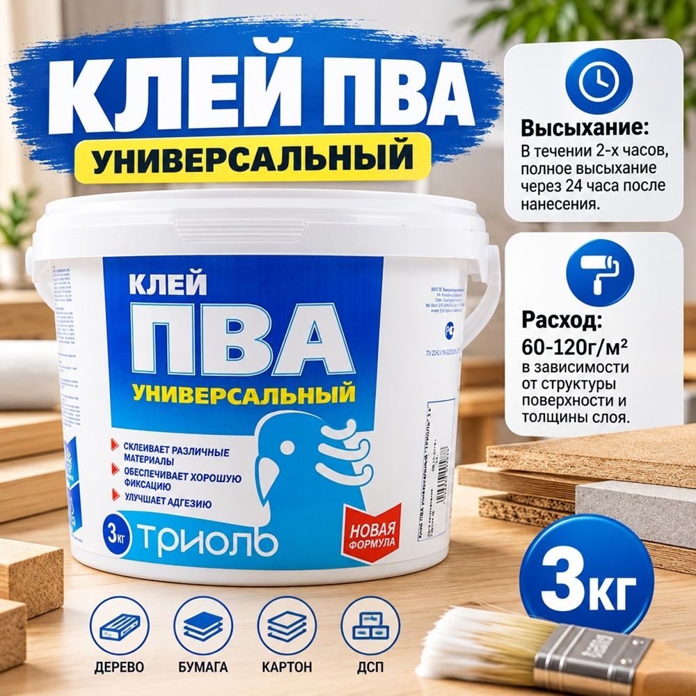 Клей ПВА 3кг, ТРИОЛЬ, ГОСТ усиленный универсальный, 4/4