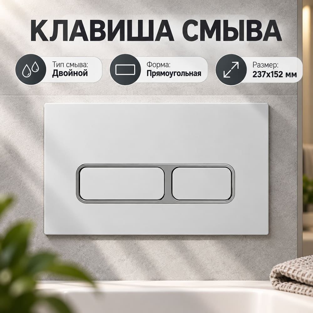 Клавиша смыва прямоугольная, цвет: Хром KN9900013, 1/