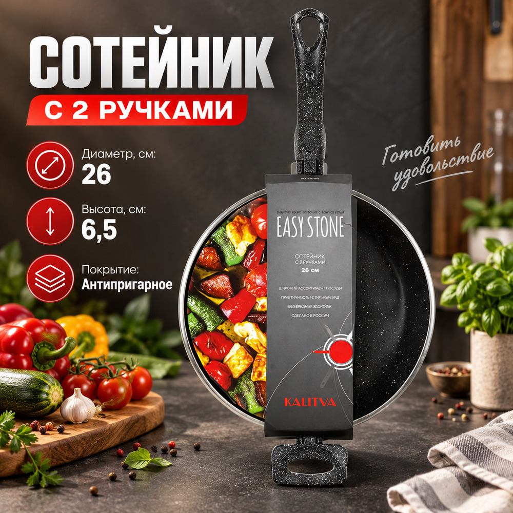 Сотейник 26см с 2 ручками, со стеклянной ручкой, а/п. Easy Stone. Алюминий марки А5, 1/4